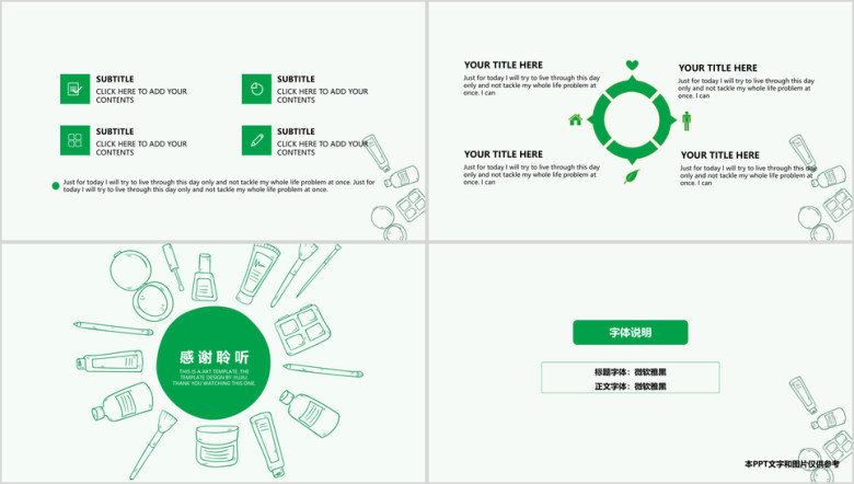 手绘绿色简约ppt