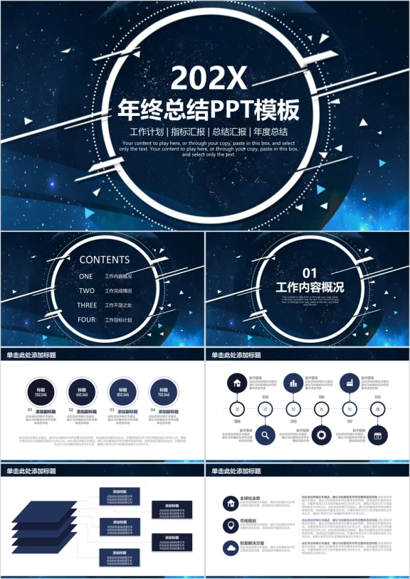 蓝色简约唯美星空商务年终总结ppt