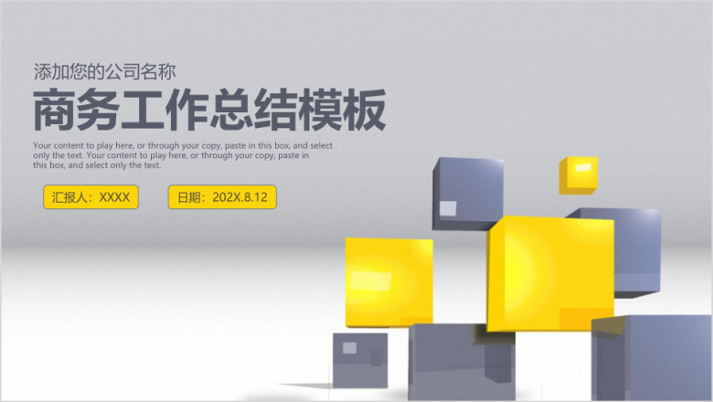 稳重大气立体框架完整商务工作总结ppt