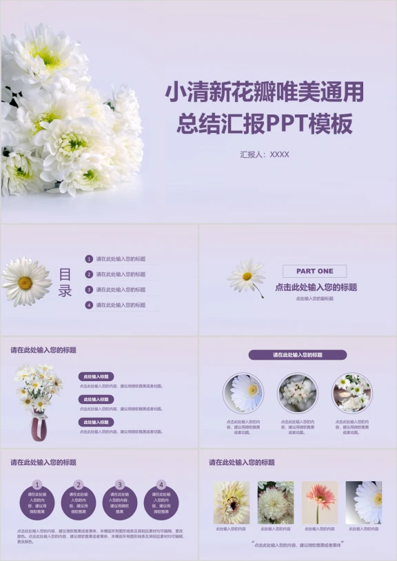 小清新花瓣唯美通用总结汇报ppt模板