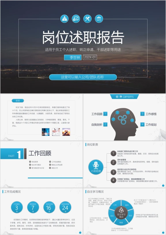 岗位述职报告ppt