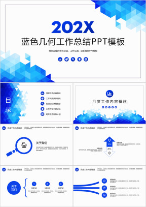 蓝色几何工作总结ppt模板