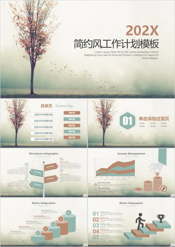 简约中国风商务计划ppt