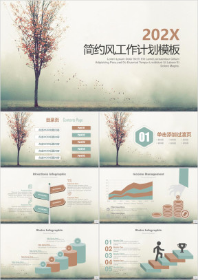 简约中国风商务计划ppt