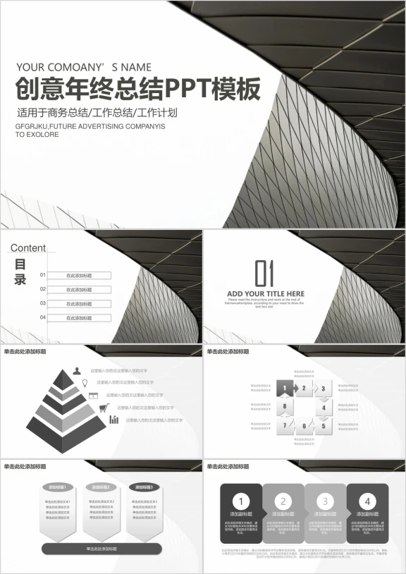 经典简约黑白商务风年终总结计划ppt