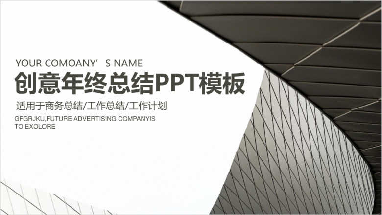 经典简约黑白商务风年终总结计划ppt
