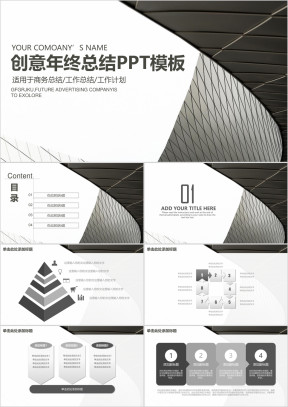 经典简约黑白商务风年终总结计划ppt