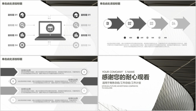 经典简约黑白商务风年终总结计划ppt