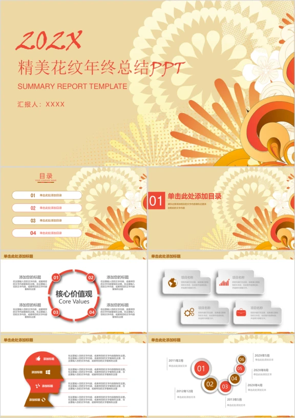 精美唯美花卉年终总结工作汇报ppt