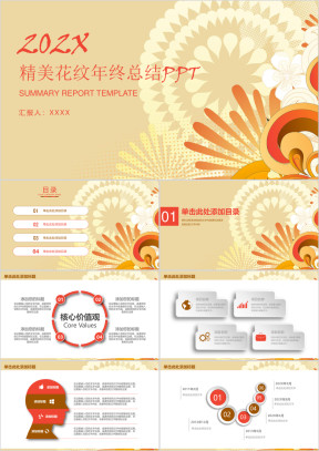 精美唯美花卉年终总结工作汇报ppt