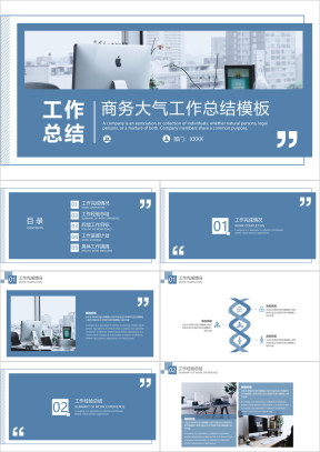 商务简约工作总结计划模板ppt