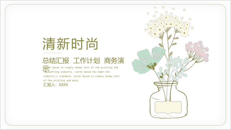 清新时尚总结汇报工作计划教育教学述职报告ppt