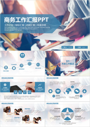 稳重大气商务工作总结计划汇报ppt