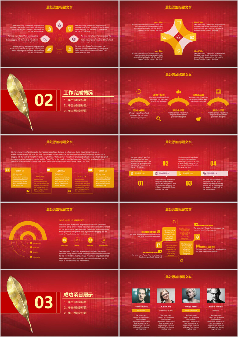 金色羽毛会议总结报告ppt
