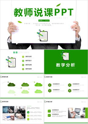信息化教师说课教学设计ppt