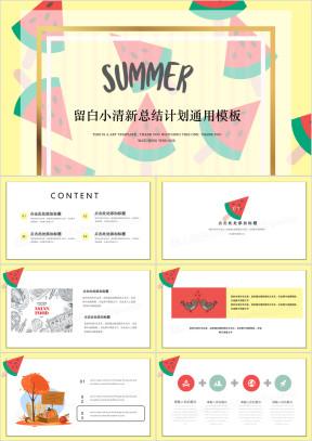 夏天小清新ppt