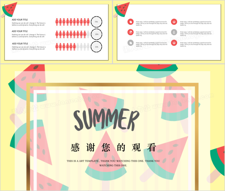 夏天小清新ppt