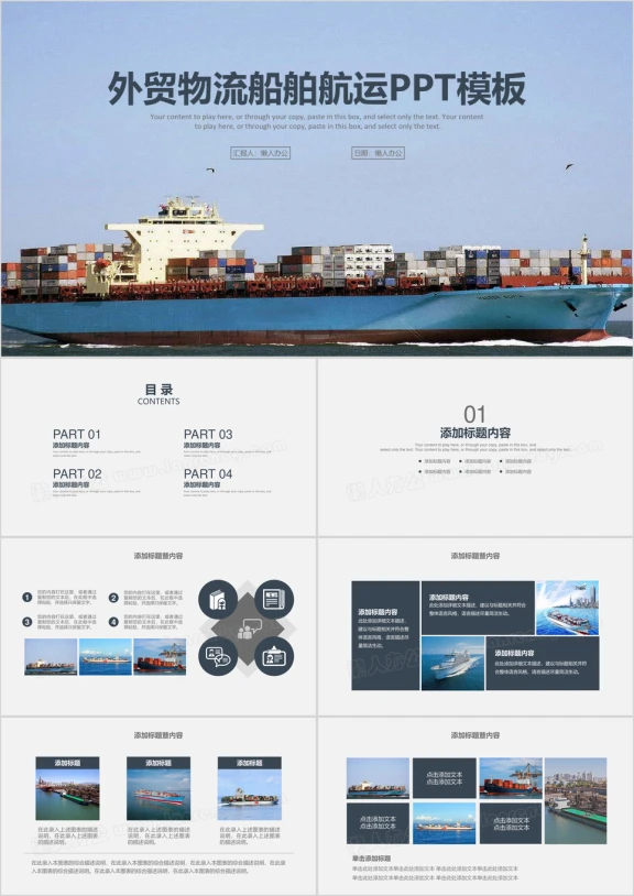 外贸物流船舶码头物流航运ppt模板