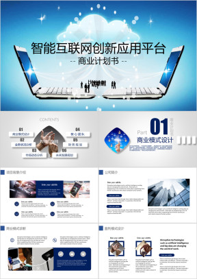 智能互联网科技创新总结报告模板ppt