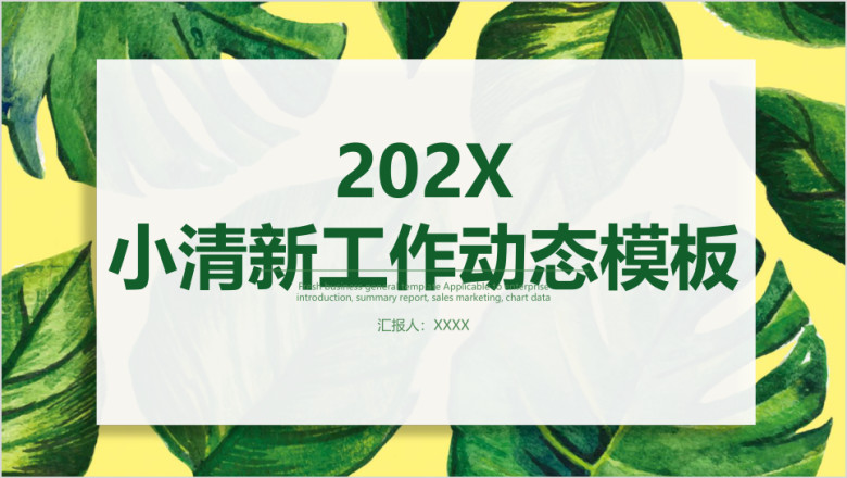 小清新简约工作通用年终总结计划ppt