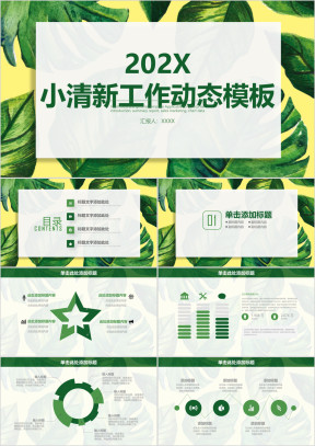 小清新简约工作通用年终总结计划ppt