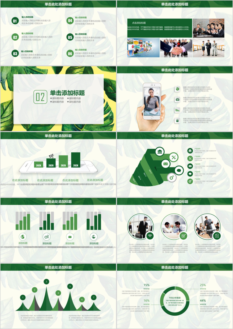 小清新简约工作通用年终总结计划ppt