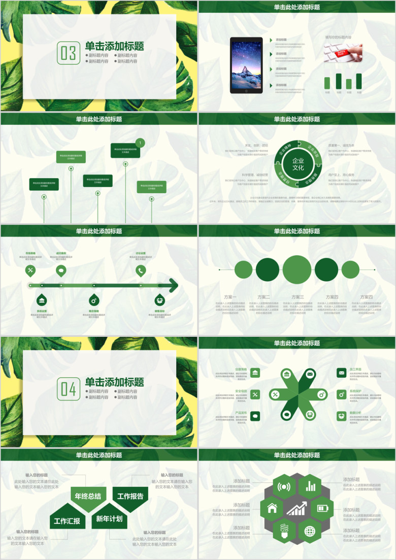 小清新简约工作通用年终总结计划ppt