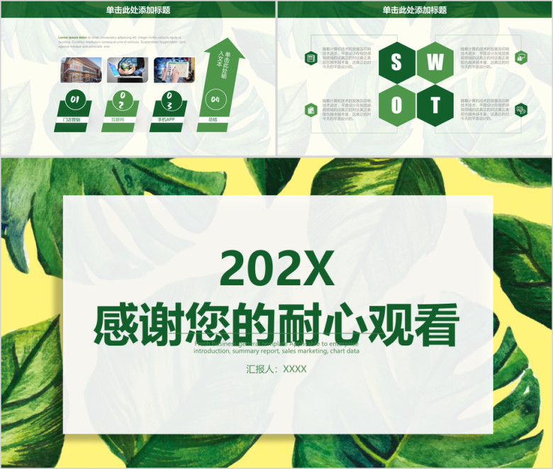 小清新简约工作通用年终总结计划ppt