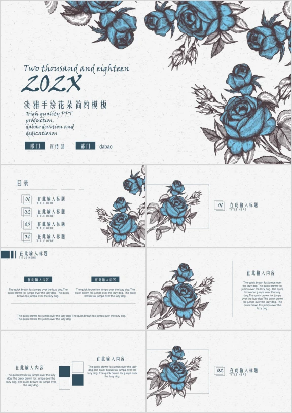 淡雅手绘花朵简约风模板ppt