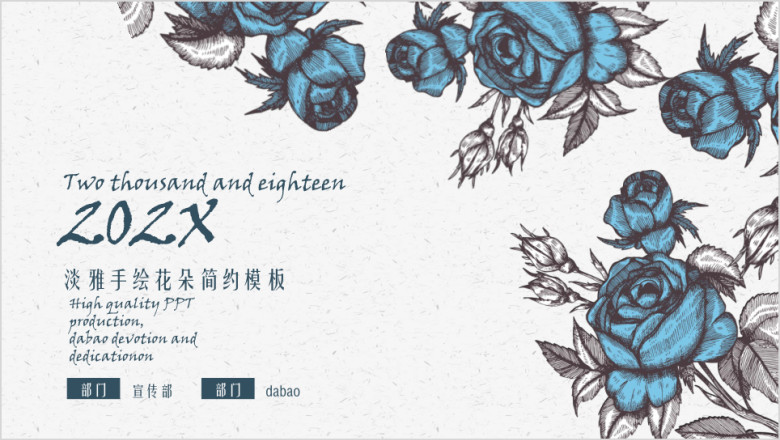 淡雅手绘花朵简约风模板ppt
