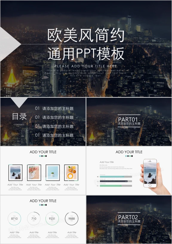 欧美风简约模板ppt