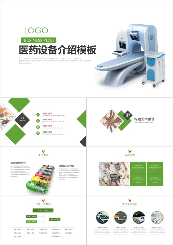 医疗动态ppt