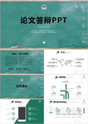 年蓝色简约毕业论文答辩ppt模板