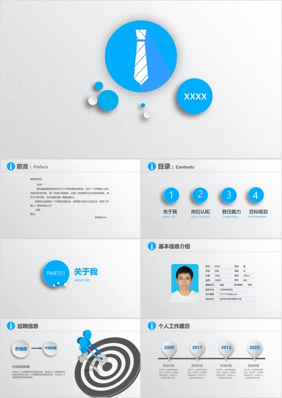 微立体风结构完整求职简历ppt