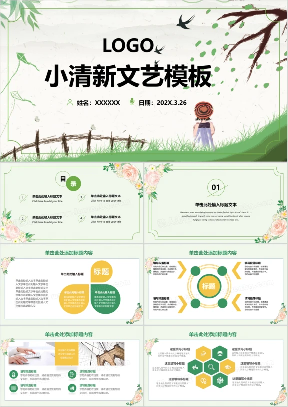文艺小清新动态ppt