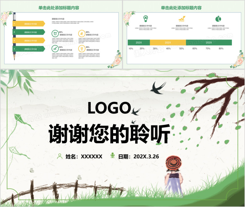 文艺小清新动态ppt
