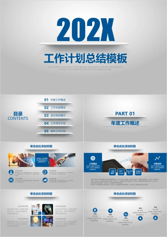 简约年终总结工作计划商务ppt
