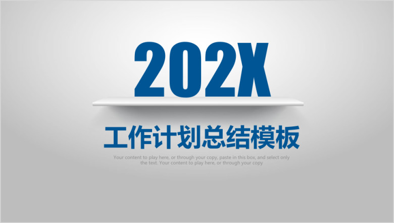 简约年终总结工作计划商务ppt