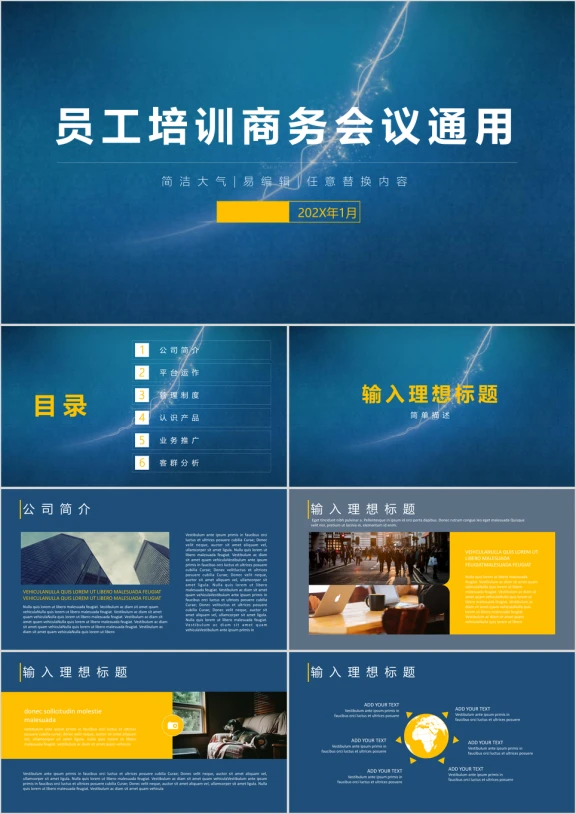 企业员工培训会议总结工作汇报计划模板ppt