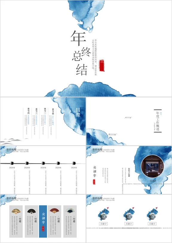 018唯美水墨中国风年终总结模板ppt