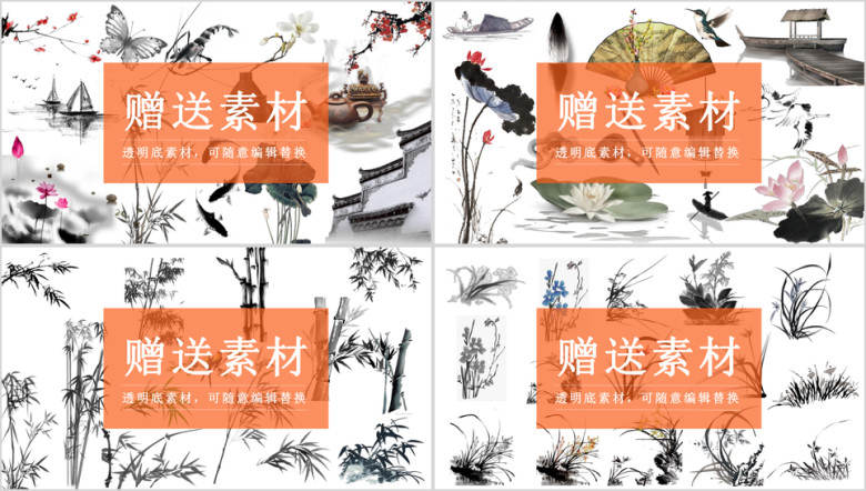 018唯美水墨中国风年终总结模板ppt