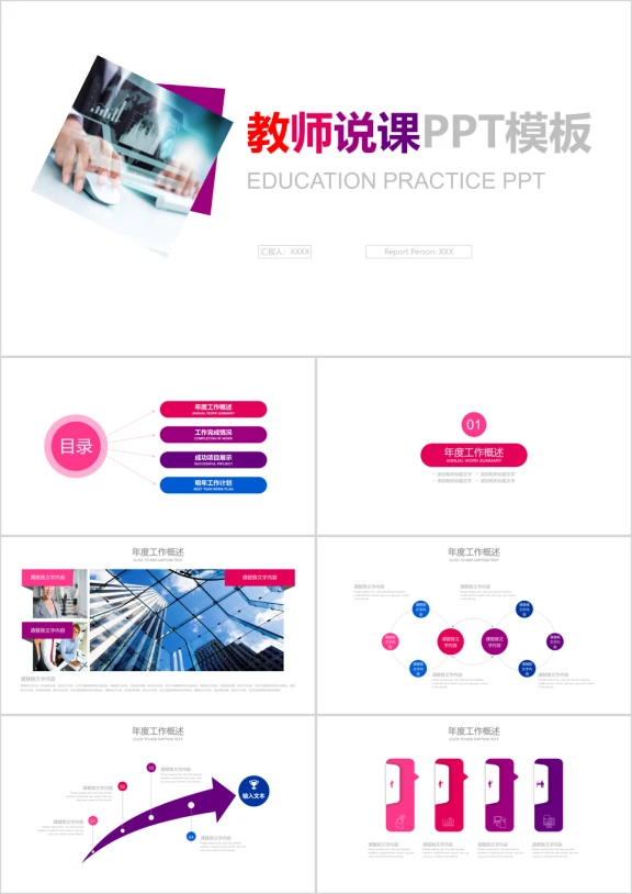 简约扁平化粉色教师说课教育教学ppt