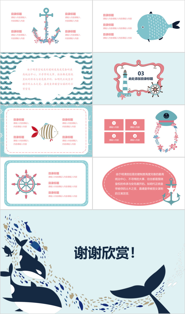 可爱海洋卡通通用ppt模板