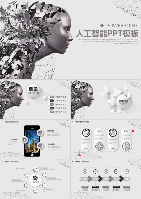 人工智能科技企业商务汇报总结微粒体ppt
