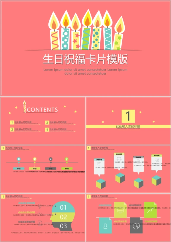 生日祝福卡片ppt