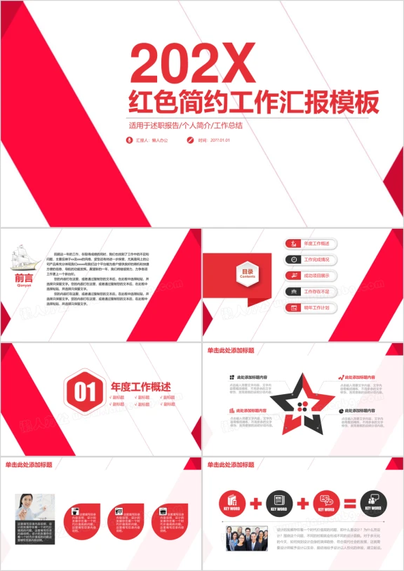 红色简约工作计划总结报告ppt