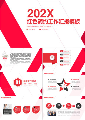 红色简约工作计划总结报告ppt