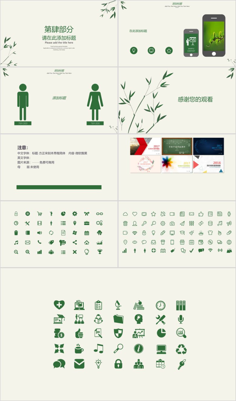 竹叶工作计划模板ppt