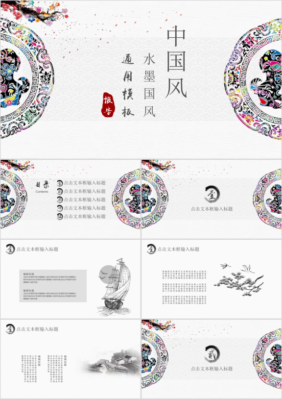 中国风工作总结模板ppt