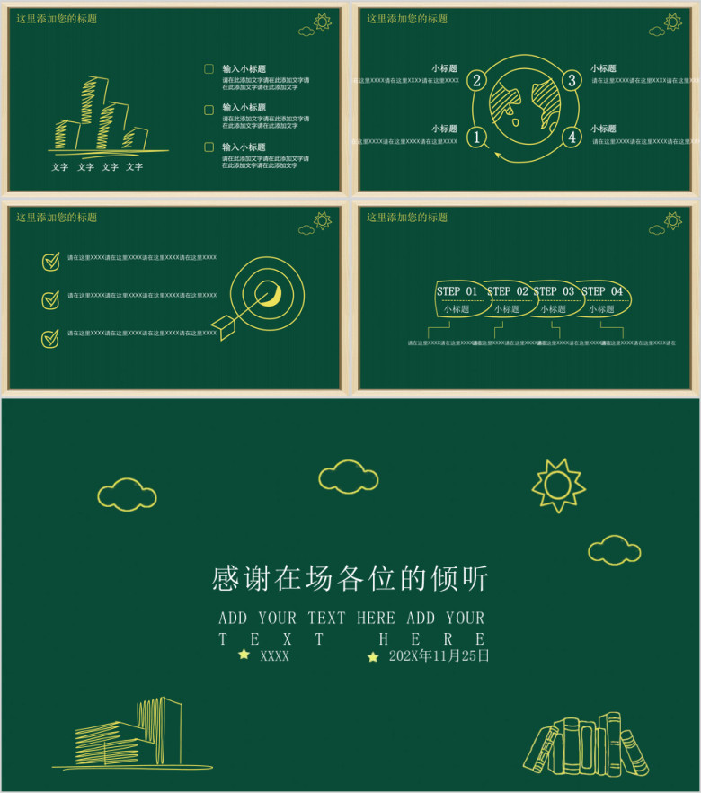 简约手绘商务ppt